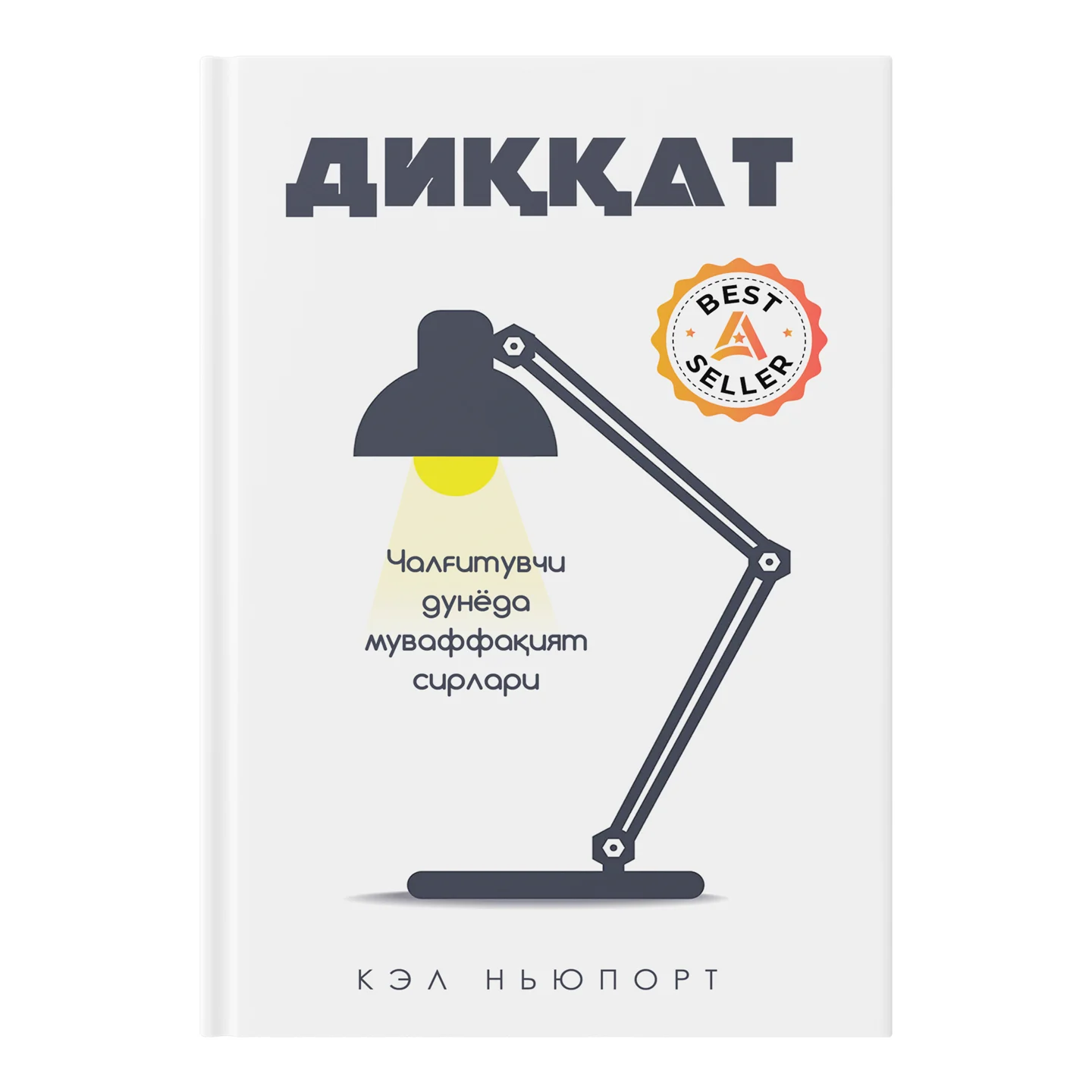 Diqqat: Chalg‘ituvchi dunyoda muvaffaqiyat sirlari